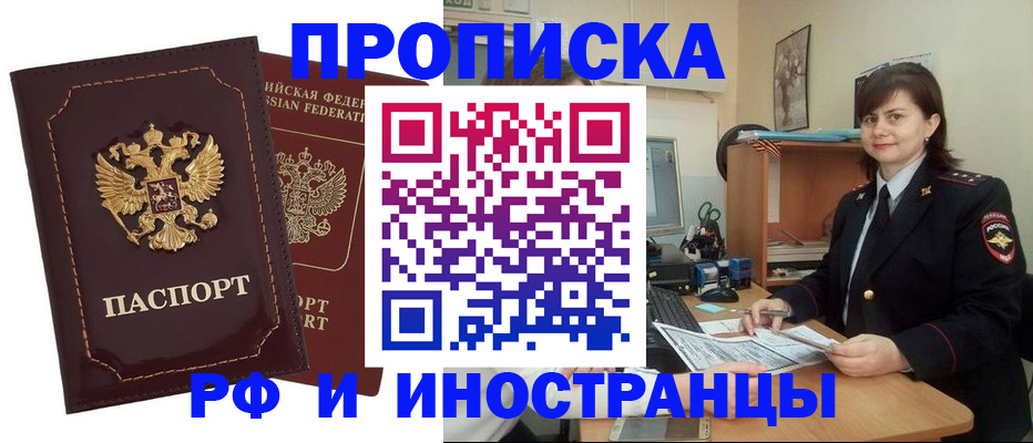 прописка в квартире в Суворове